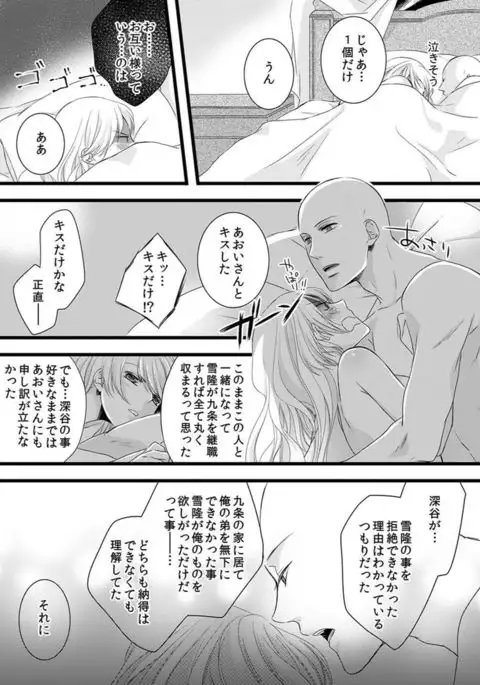 Souryo to Majiwaru Shikiyoku no Yoru ni... 5