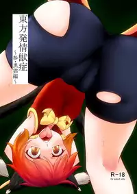 [Kemoyuru (Akahito)] Touhou Hatsujou Juushou ~San - Kuroneko Hen~ (Touhou Project) [Digital]