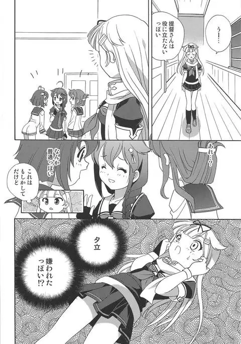 海底までは何海里？