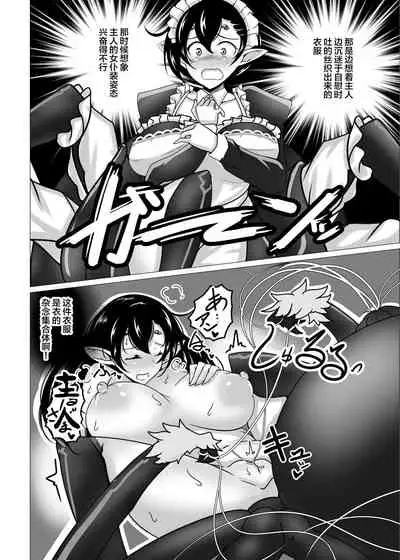 Shu-sama no Yashiki Gumo