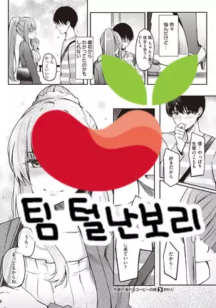 Senpai ga ireru coffee no aji