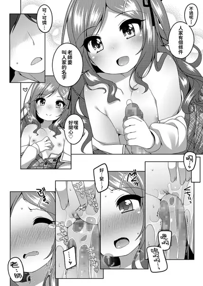 Chiccha na Suji to Onaka ga Suki. - We love Tiny Slit and Tummy