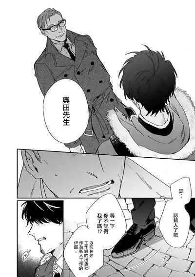 [Matsumoto Yoh] Akogareta Hito wa 42-sai no Shoufu Deshita | 憧憬之人是42歲的男妓0-4 [Chinese] [拾荒者汉化组] [Digital]