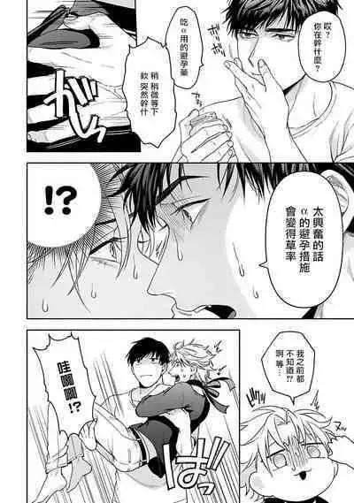 [Sakishita Senmu] Haga-kun wa Kamaretai | 羽贺君想要被咬 Ch. 01-06+番外1 + 07-08[Chinese] [Digital]