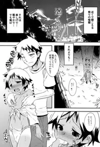 [Anthology] Shime Komi! (Shota Scratch 12)