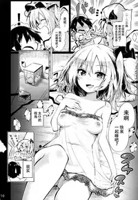 (C92) [Arutana (Chipa)] Flan Onee-chan tte Yobanakya Me (Touhou Project) [Chinese] [脸肿汉化组]