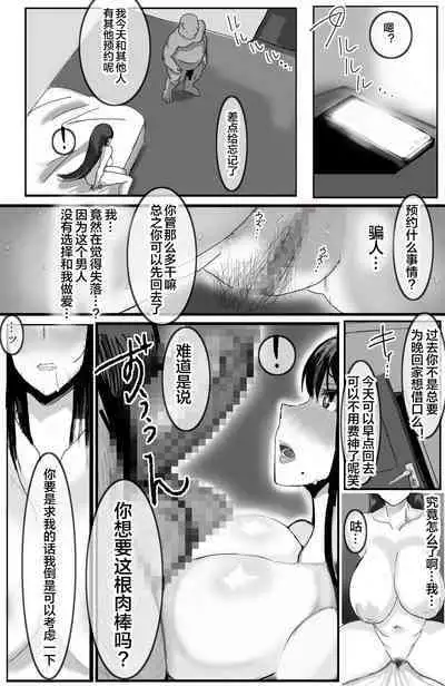 [takosan] Kazoku no Tame ni Ochita Hitozuma [Chinese] [便宜汉化组]