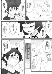 (C79) [Purimomo (Goyac)] Nii-san, Ashi Monde Choudai After (Ore no Imouto ga Konna ni Kawaii Wake ga Nai) [Chinese] [戒色吧未来吧友一不小心路过汉化]