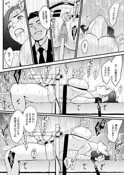 [野鳥 (ブロイラー野鳥)] 接種券 第3話（完） 国会議員の妻を『ワクチン接種』と偽って媚薬漬けにする話