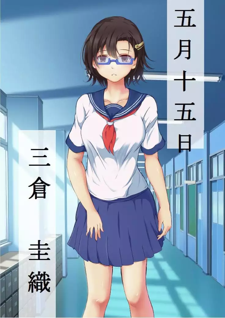 Netorareta Kanojo -Fuuki Iinchou Mikura Kaori-