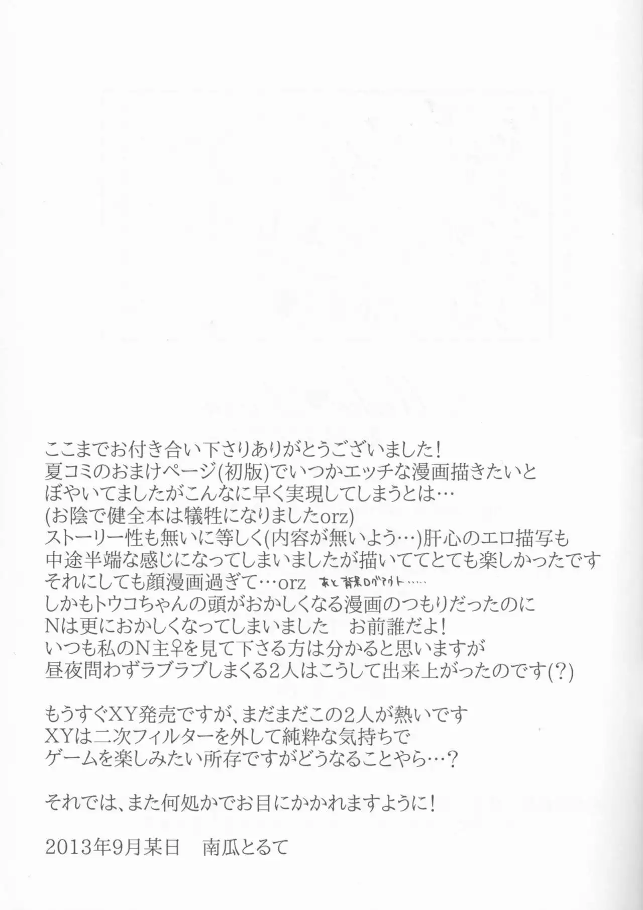 [my pace world make love ~ Dare yori mo kimi o aisu ~