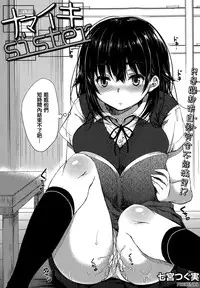 [Nanamiya Tsugumi] Namaiki Sister (Manga Bangaichi 2015-01) [Chinese] [无毒汉化组]