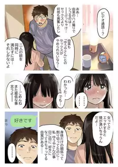 [Chocoro] Kanojo no SmaPho o Nozoita dake nano ni 3