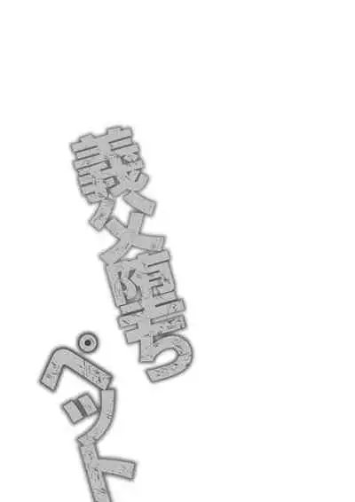 [Dynamite moca] Gifu Ochi Pet [English] [Digital]