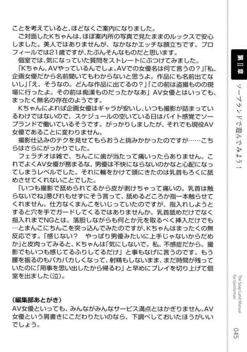 Illustrated Manual of Sex Industry for Beginners With Detailed Explanations of Soaplands