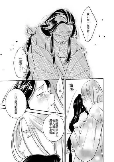 [Foxies] Oeyama suimutan utsukushiki oni no toraware hime | 大江山醉夢逸話 美麗的鬼與被囚禁的公主 Ch. 1-10 [Chinese] [莉赛特汉化组]