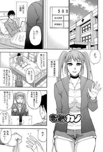 Nee, Mou Sukoshi Dake...