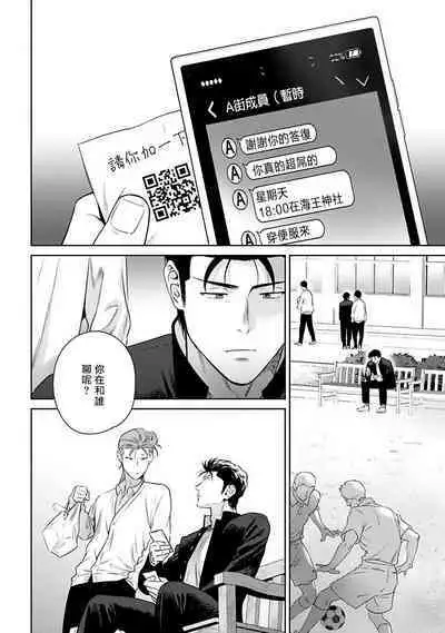 [Hiiragi Nozomu] Nakasete Yaru yo Yankee-kun | 让你哭噢小混混 Ch. 1-3 [Chinese] [拾荒者汉化组] [Digital]