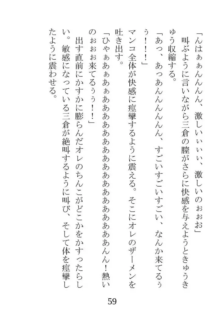 Netorareta Kanojo -Fuuki Iinchou Mikura Kaori-