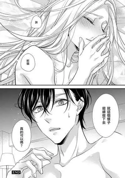 [Aizen Mana] Is It An Invitation For Sexual Intercourse? ~Story of a Carnivorous Narcissist and an Aromantic Woman~ | 你在以做愛為前提邀請我嗎？～肉食系自戀男子與絕對不戀愛的女子～ Ch.1-6 end [Chinese] [莉赛特汉化组]