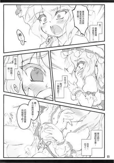 (C78) [CHIRIAKUTA (Yaburebouki Akuta)] Remilia ~Touhou Shoujo Saiin~ | 蕾米莉亚 ~東方少女催淫~ (Touhou Project) [Chinese] [白上フブキ.eth×真不可视汉化组]