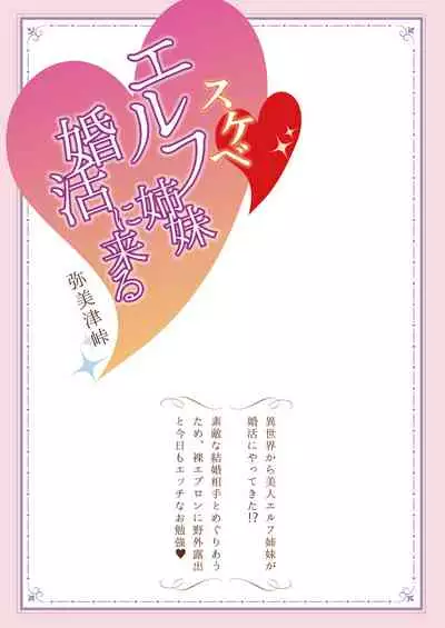 [Yabitsutouge (Ootori Mahiro)] Sukebe Elf Shimai, Konkatsu ni Kuru ~Harem Lesson~ [Digital]