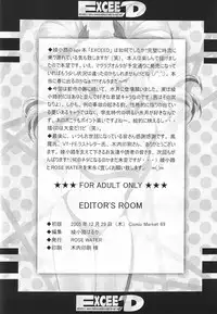 (C69) [Rose Water (Ayanokouji Haruka)] Rose Water 22 EXCEED (Kimi ga Nozomu Eien)