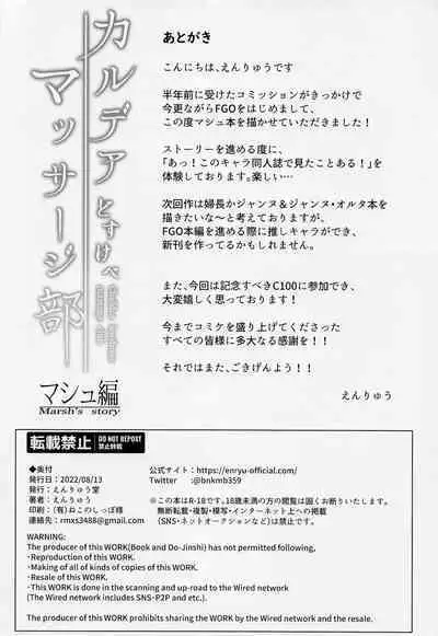 (C100) [Enryuu Dou (Enryuu)] Chaldea Dosukebe Massage-bu Bangaihen Mash Hen - Chaldea lewdness massage club Marsh's story (Fate/Grand Order) [Chinese] [黎欧出资汉化]