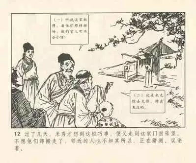 聊斋志异 张玮等绘 天津人民美术出版社 卷二十一 ~ 三十