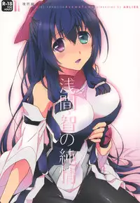 (C84) [ABLISS (Mei)] Asama Tomo no Junjou (Kyoukai Senjou no Horizon)