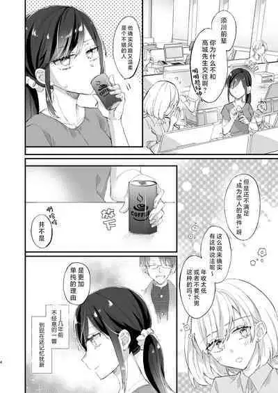 megane janakereba ochi tenainoni! | 明明不是眼镜男的话就不会坠入情网!