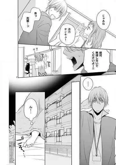 [Ryuka Satoru] Senpai Gentei no Kedamonodesukara 〜 Kanshō-yō Ikemen no Hotobashiru Aijō〜 1-4