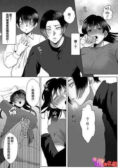 [Azumaya Manjuu]Ochite, Oborete, Nomikonde Yandere Osananajimi no Midarana Kyou Ai~02-03｜堕落、沉溺、被吞吃殆尽 病娇青梅竹马的淫乱狂爱~02-03 [橄榄汉化组]