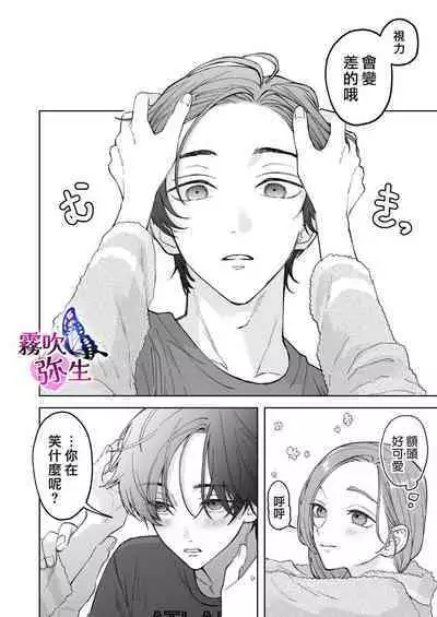 [Potunen Jin] Zoku Shigoto ga Deki nai Sakaki-kun wa Sex dake Yuunou | 工作廢柴榊君只有夜晚很有能力续篇 [Chinese] [霧吹彌生漢化組]