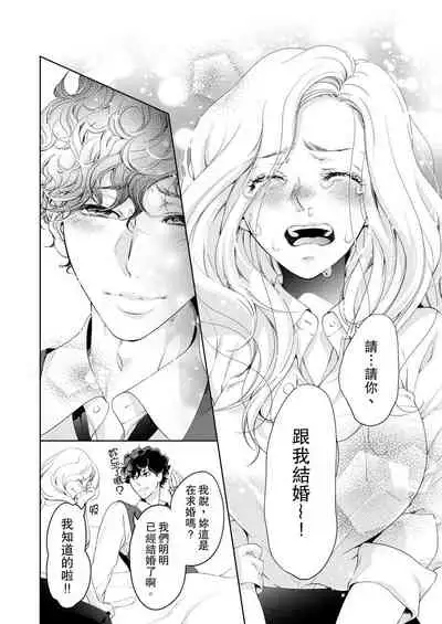 将妳的一切全部拥入怀中~交往0日、立刻结婚！？~ 01-16 Chinese [拾荒者汉化组]