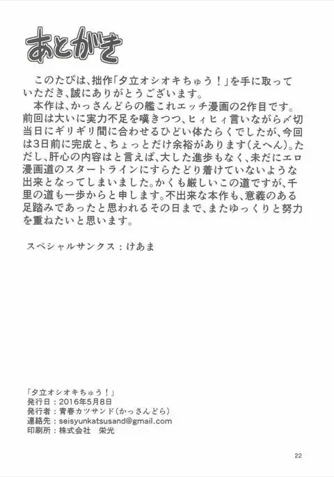 Yuudachi Oshiokichuu!