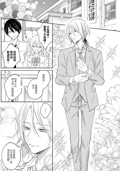 Kimi to janakya Koi mo Dekinai | 倘若不是你，恋爱就无从谈起 1-5