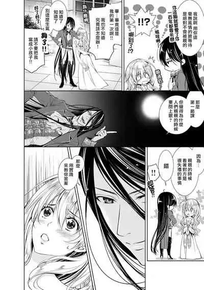 Cinderella ni wa Narimasen! Mob Chara Hime wa Midara na Akuma ni Miirarete | 我才不做灰姑娘！路人公主被淫亂惡魔迷得神魂顛倒 1-5