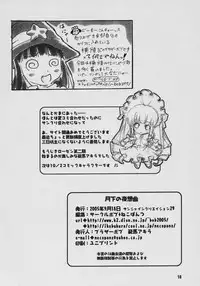 (SC29) [circle bob,necopanz (brother bob,Hanma Akira)] Gekka no Yasoukyoku (Rozen Maiden)