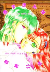 [Diva (Aigawa Kumika, Kusuno Rami)] Akazukin wa Otoshi Goro (Akazukin Cha Cha)