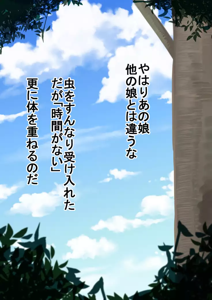 蟲神さまの報復