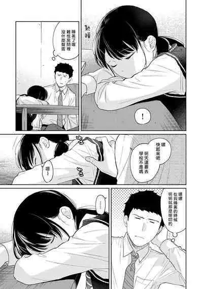 1LDK+JK Ikinari Doukyo? Micchaku!? Hatsu Ecchi!!? | 1LDK+JK 突然間展開同居？ 極度貼近！？初體驗！？ Ch. 18-39