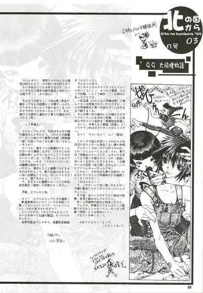 (C56) [Psy-Walken (Yoshizawa Tomoaki, Ohtsuki Suzuki)] MAGICAL ESCAPE (Ojamajo Doremi, Victory Gundam, 10 Carat Torte)