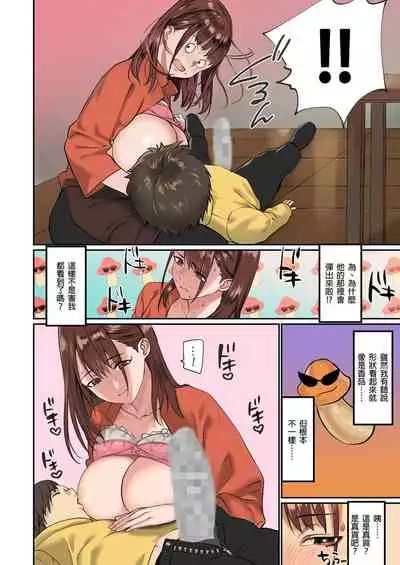 [inkey, Izumi Banya] Pai☆Panic ~Hasamareta Dekapai~ | 咪咪☆危機～被夾住的大奶子～ 15-19 [Chinese]