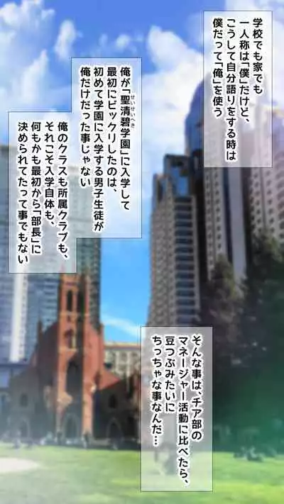 [STUDIO HUAN] Boku wa chia-bu manējā!