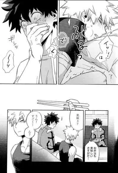 [Umami Zeitaku Dashi (Ajisuru)] Kikan Gentei Roommate no Osananajimi ga Osotte Kuru~ (Boku no Hero Academia)