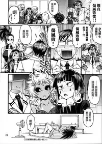 (C90) [CELLULOID-ACME (Chiba Toshirou)] POPPIN' GIRLS (My Hero Academia) [Chinese] [日祈漢化]