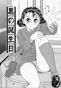 [Kanikuu Kaita] Chikashitsu Shoujo Ningyou