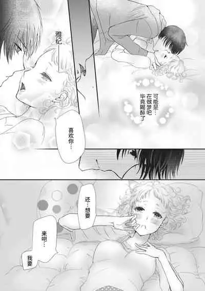 [Komugi Yashina] That kiss, isn't a lie | 那个吻，不是谎言 [Chinese] [莉赛特汉化组]