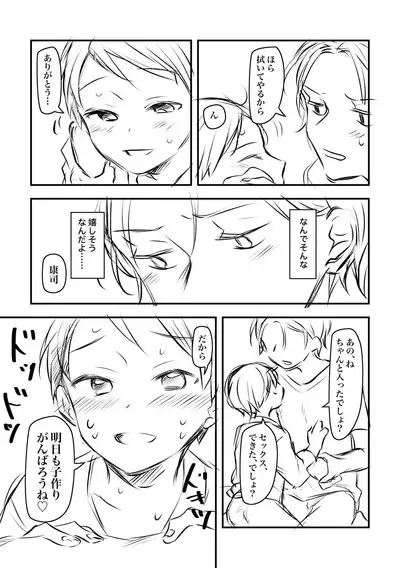 Kokyou no Shikitari de Osananajimi no Shota to Kekkon shite Kozukuri suru Hanashi